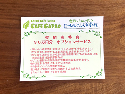 30万円分オプションプレゼントカード