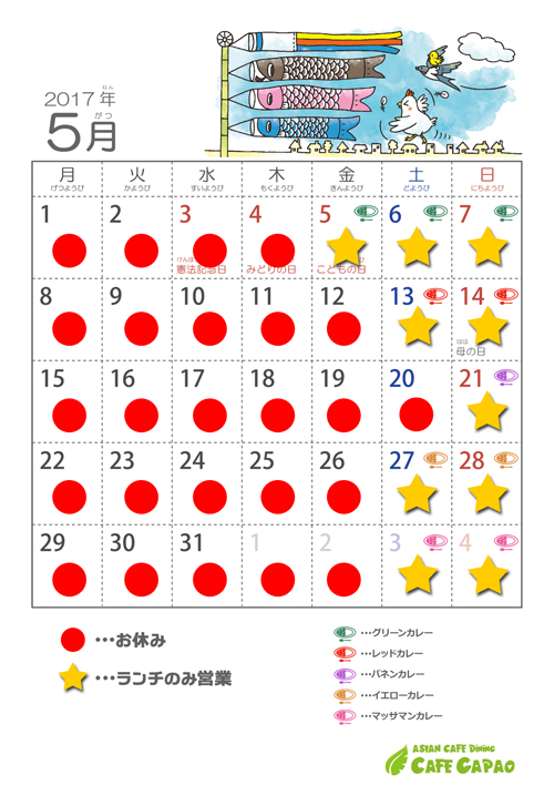 2017年5月の営業カレンダー