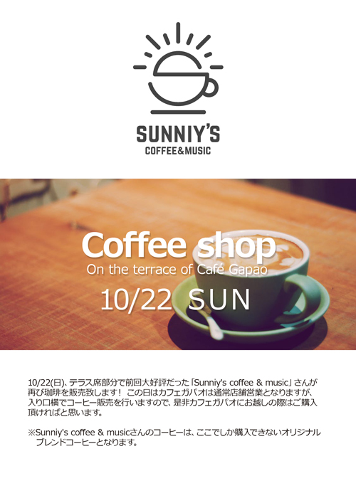Sunniy's coffee ＆ musicとのコラボ