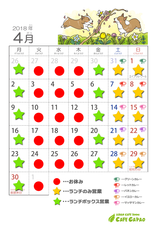 2018年4月営業カレンダー