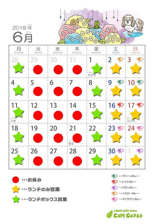 2018年6月営業カレンダー