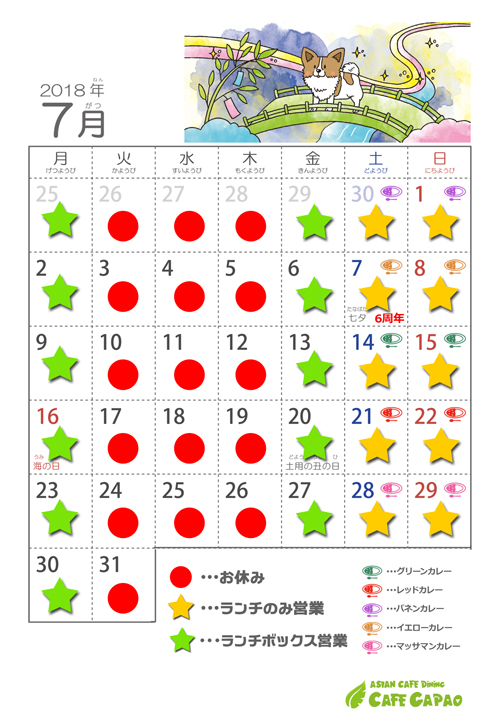 2018年7月営業カレンダー