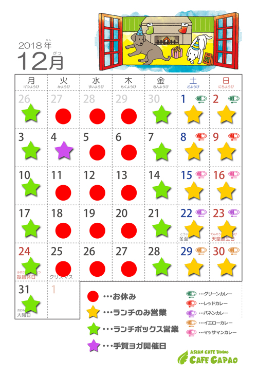 2018年12月営業カレンダー