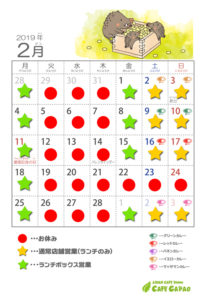 2019年2月営業カレンダー