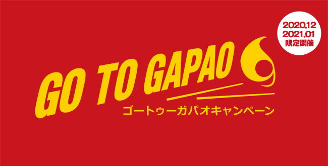 Go To ガパオ