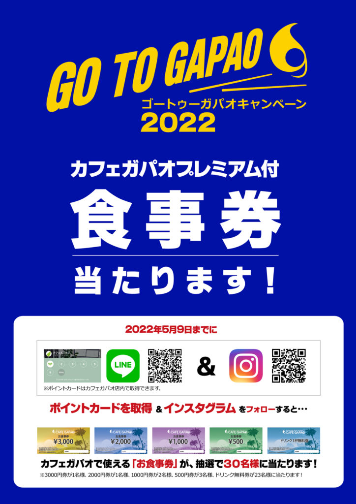 GO TU GAPAO キャンペーン 2022ポスター