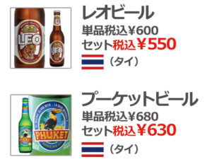 タイのビールは計4種類