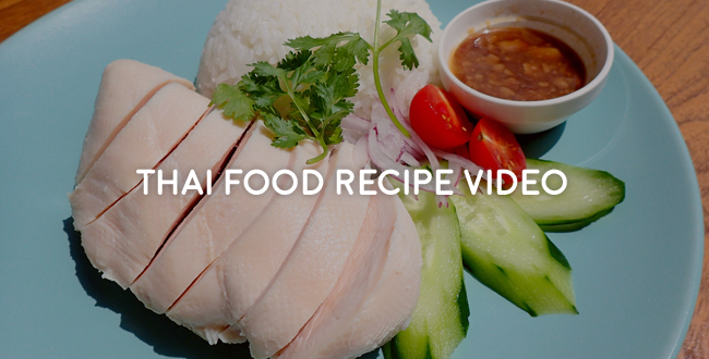 タイ料理のレシピ動画を作ったら見たいと思いますか？