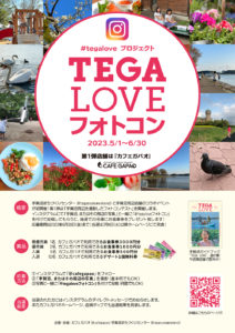 TEGA LOVE フォトコン
