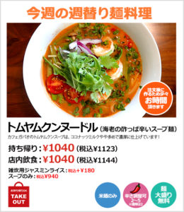 トムヤムクンヌードル(海老の酸っぱ辛いスープ麺)