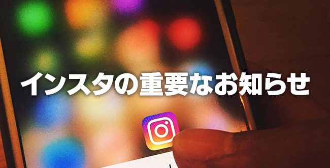 インスタグラムのアカウントが乗っ取りの被害