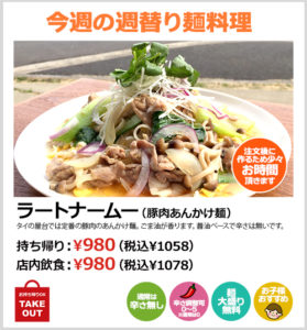 ラートナームー（豚肉あんかけ麺）