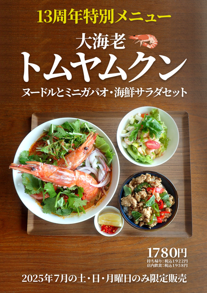 大海老トムヤムクンヌードルとミニガパオ・海鮮サラダセット