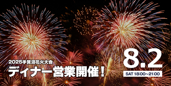 2025年手賀沼花火大会