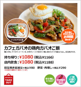 カフェガパオの鶏肉ガパオご飯