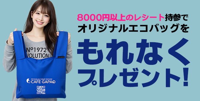 『オリジナルエコバッグ』を対象者にプレゼント