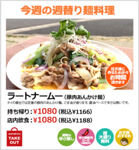 ラートナームー（豚肉あんかけ麺）